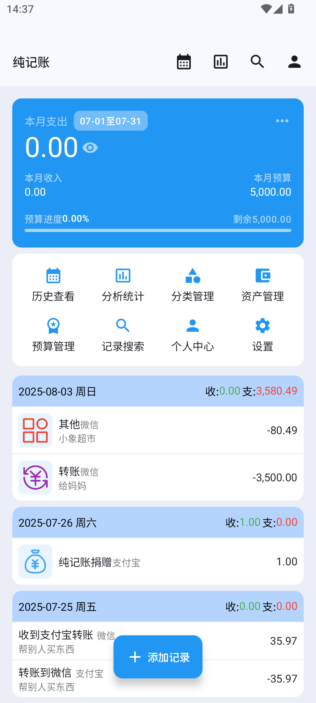 纯记账截图预览