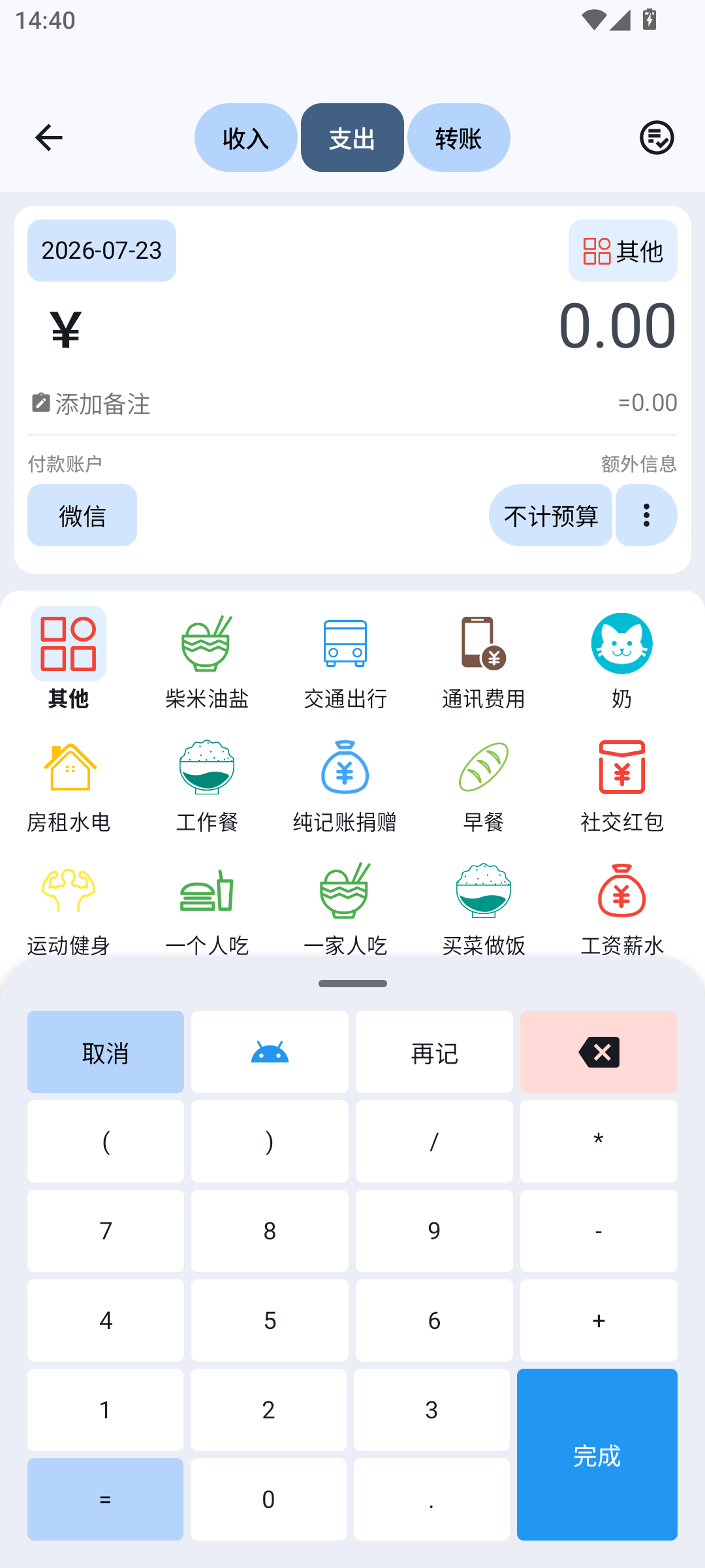 纯记账截图 2