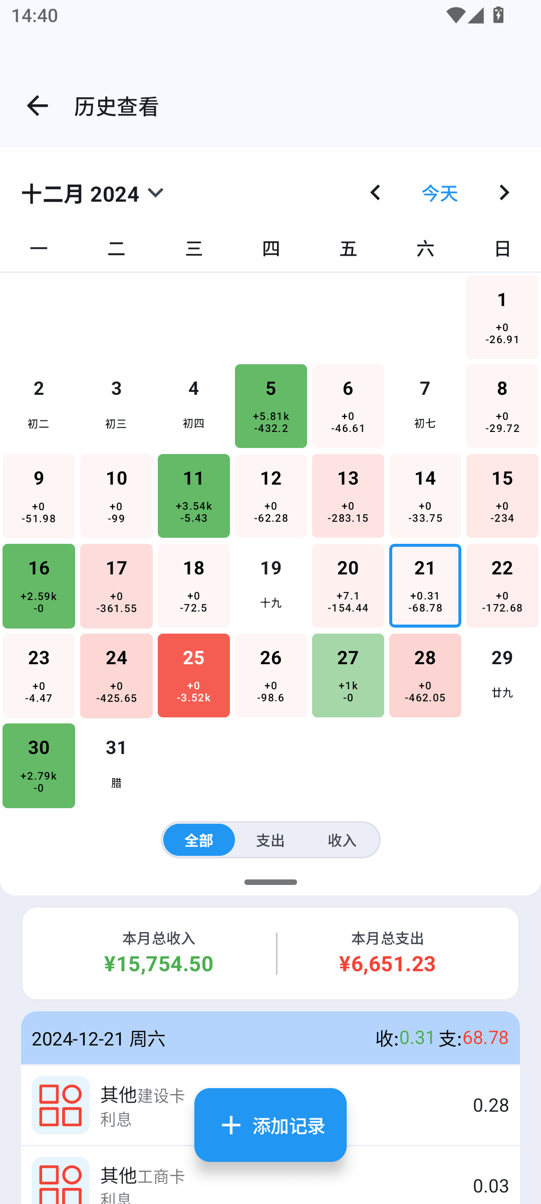 纯记账截图 3