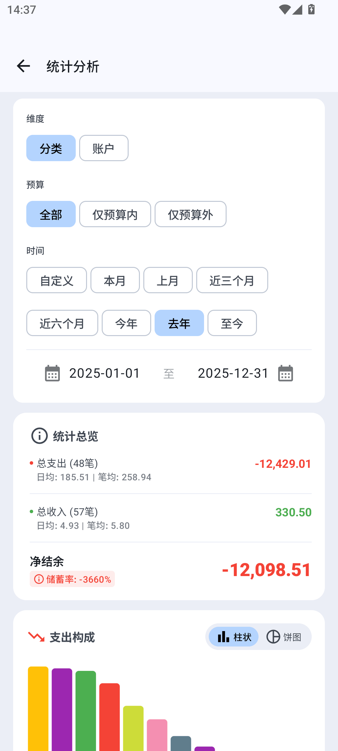 纯记账截图 4