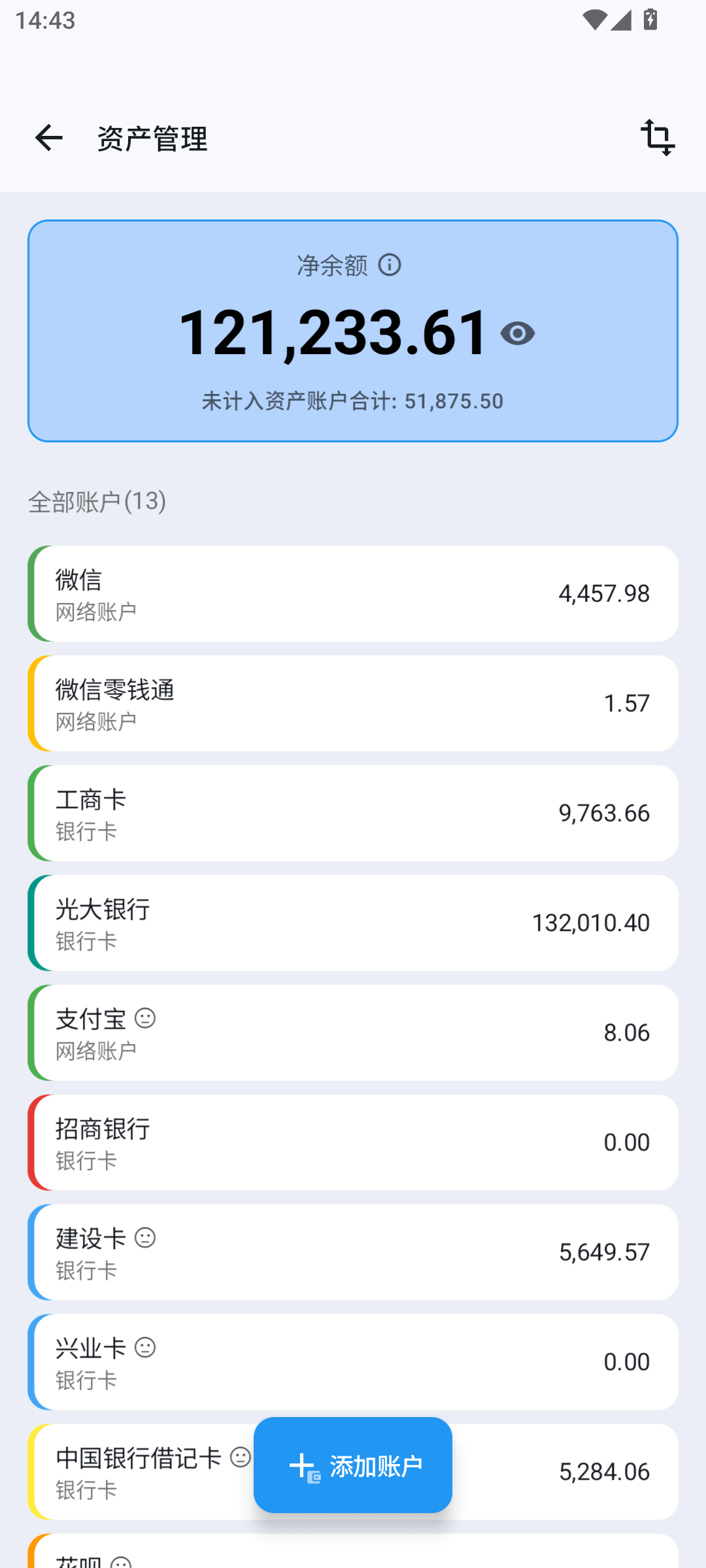 纯记账截图 5
