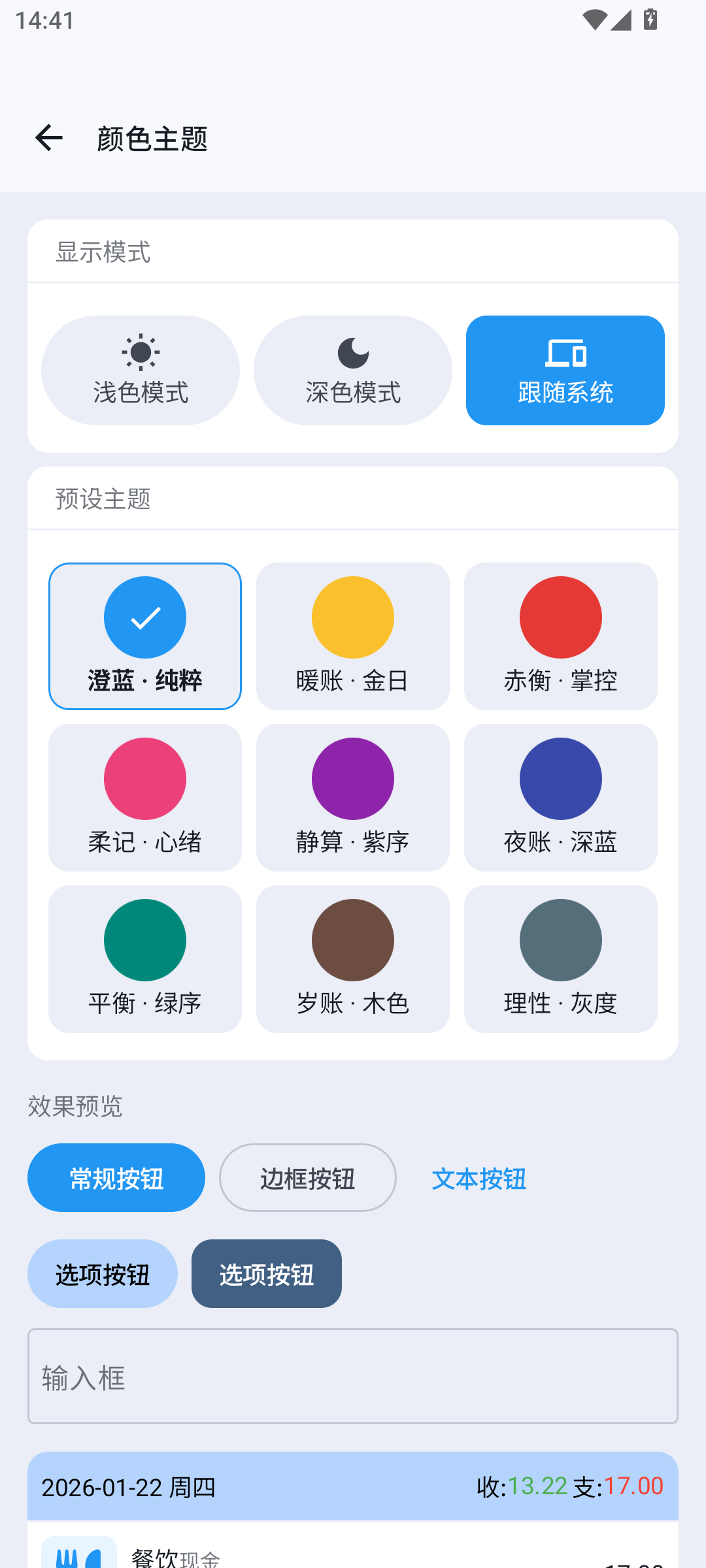 纯记账截图 6