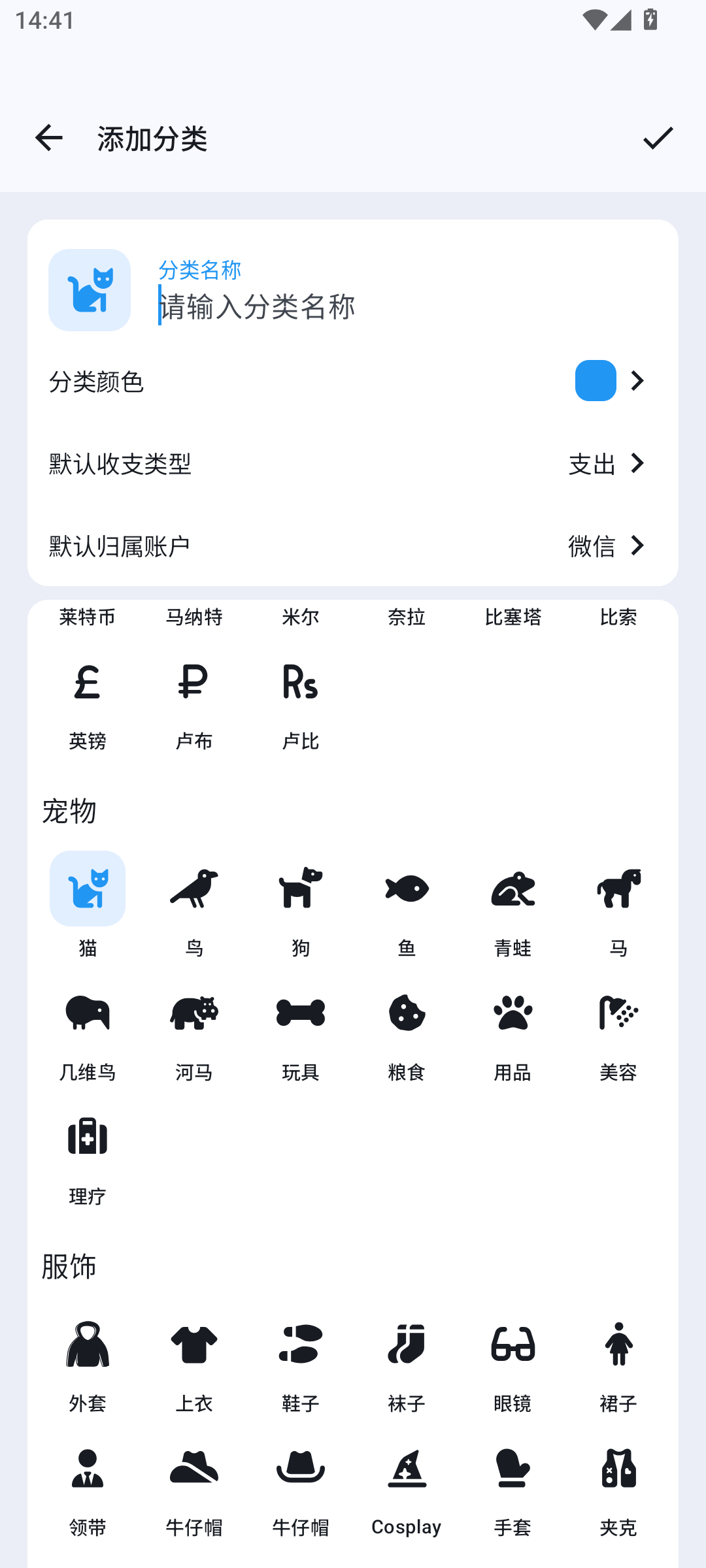 纯记账截图 7