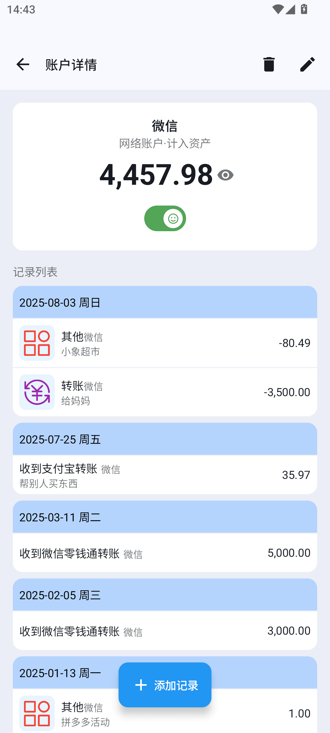 纯记账截图 8